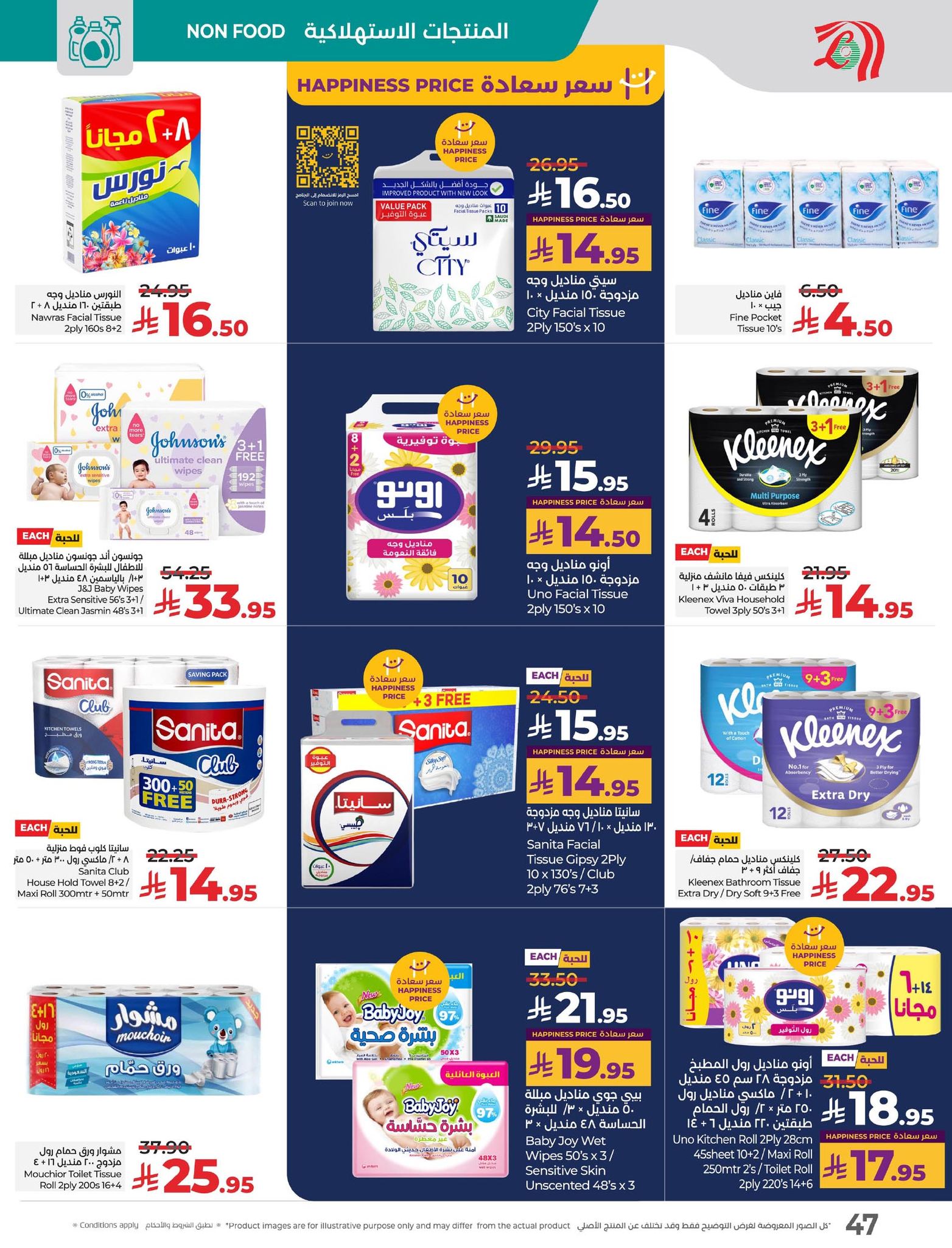 lulu-dammam-shati offers from 23sep to 3sep 2025 عروض لولو الدمام الشاطئ من 23 سبتمبر حتى 3 سبتمبر 2025 صفحة رقم 47